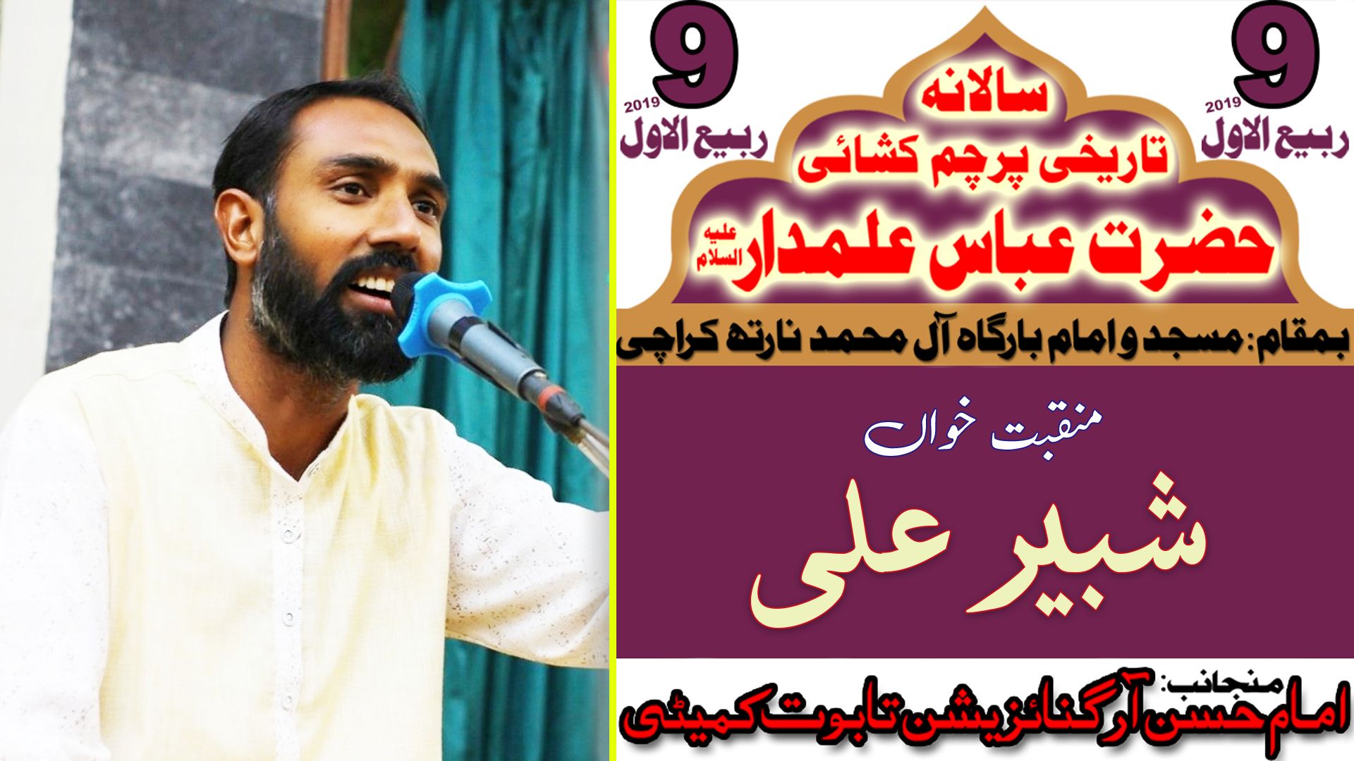 Manqabat | Shabbir Ali | Eid-e-Zehra - 9th Rabi-ul-Awal - 2019 - Imam Bargah AleyMohammed - Karachi